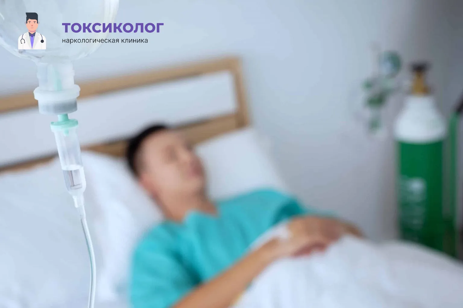 Лечение запоя капельницей в стационаре Лечение запоя капельницей в стационаре
